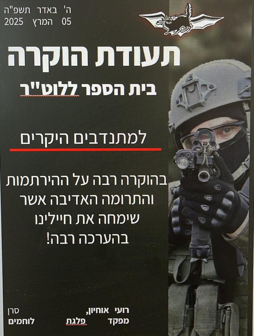 תעודת הוקרה בית הספר ללוט״ר / Certificate of appreciation, Lotar school