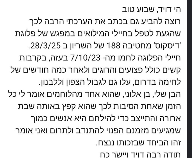 פוסט תודה מדורון אלוני / Thank-you post from Doron Aloni